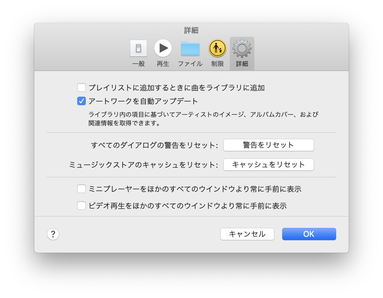 Macos Catalinaでアートワークが表示されない問題 Go Go Mini