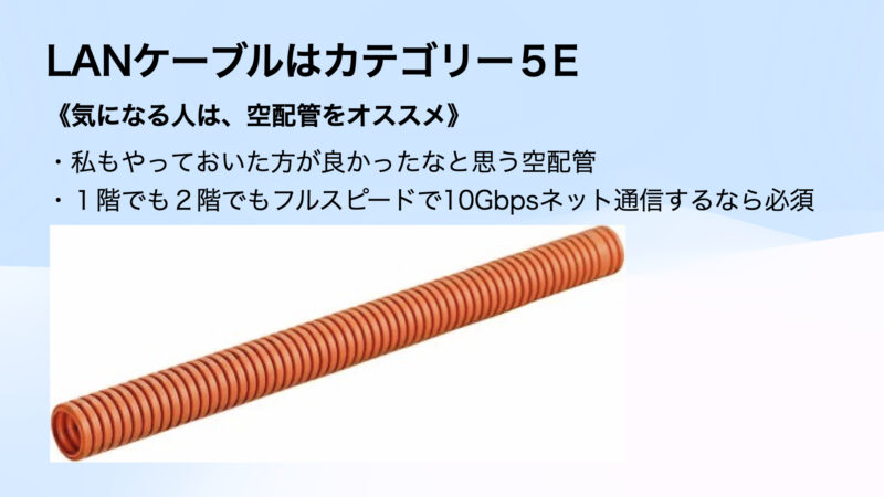 壁の中に空配管（空の管）を通しておくメリットの図解。将来的にLANケーブルの入れ替えが可能になる。