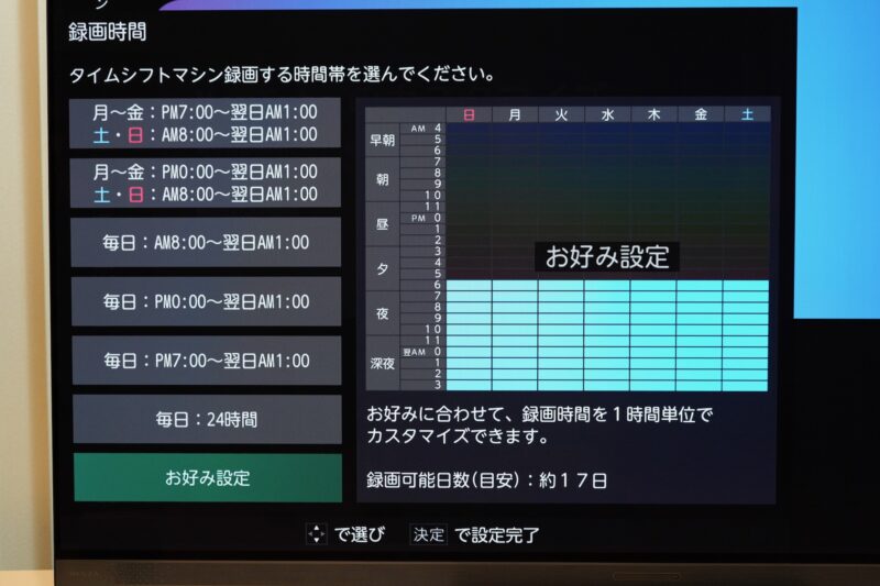 REGZA 55X9900N タイムシフト設定（18時から翌3時で録画可能日数約17日）