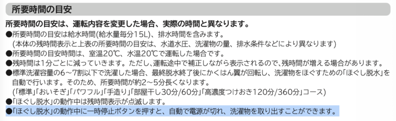 日立ビートウォッシュBW-X120Mの取扱説明書（ほぐし脱水中の電源オフ手順）