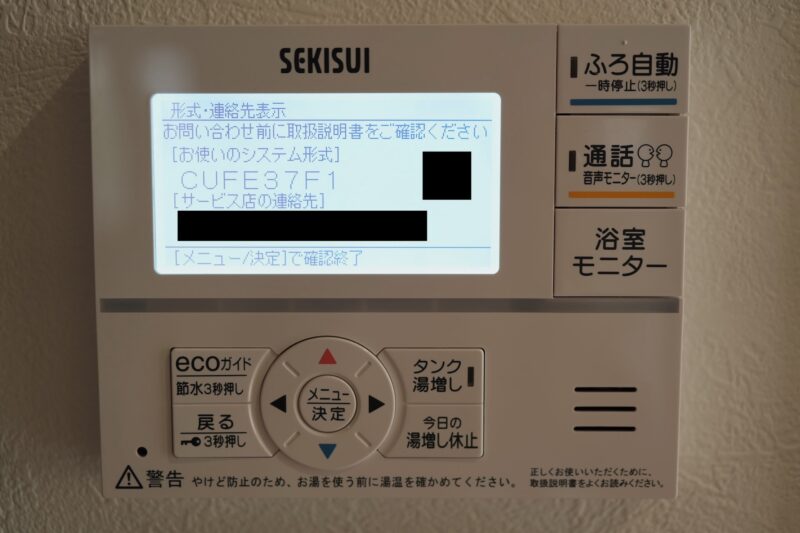 セキスイハイムのエコキュート(CUF-E37F1)リモコン画面