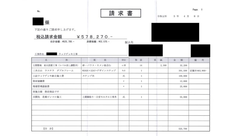 三協立山ラステラの後付け見積書