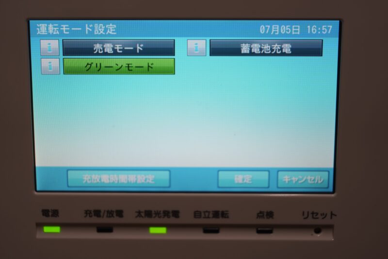 セキスイハイムの蓄電池 運転モード設定でグリーンモードを選んだ画面