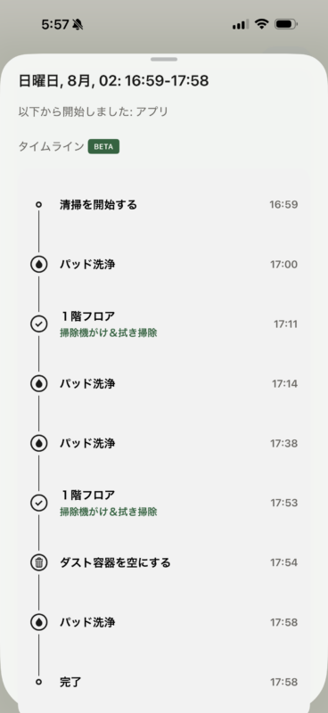 ルンバ Plus 575 Comboのアプリに表示された清掃タイムライン